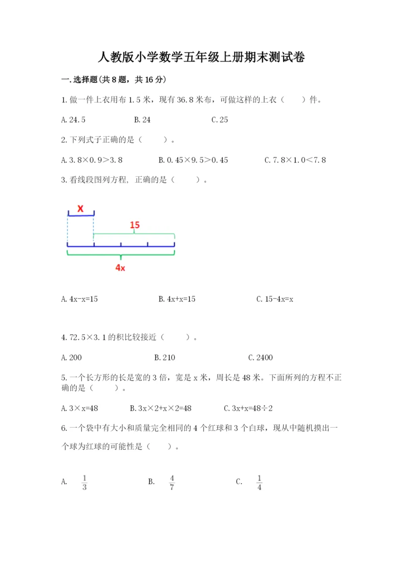 人教版小学数学五年级上册期末测试卷（研优卷）.docx