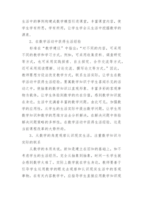 数学与生活小论文四年级.docx