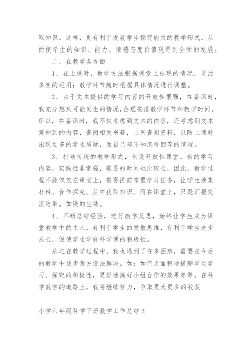 小学六年级科学下册教学工作总结.docx