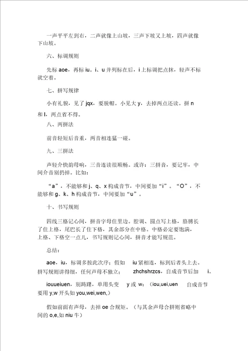 汉语拼音发音口诀及方法