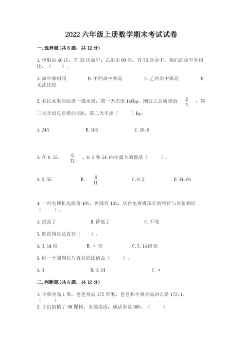 2022六年级上册数学期末考试试卷附参考答案（精练）.docx