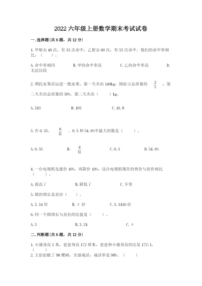 2022六年级上册数学期末考试试卷附参考答案（精练）.docx