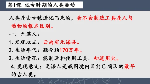 2024--2025学年七年级历史上册期中复习课件（1--11课   89张PPT）