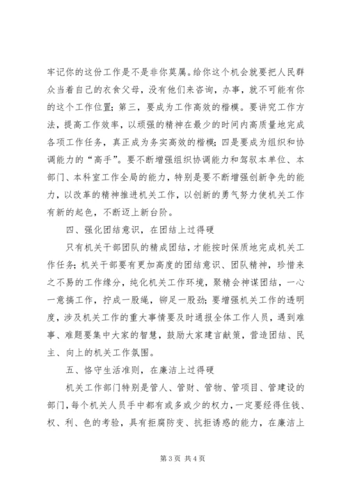学习省委十一届四中全会精神心得体会 (4).docx
