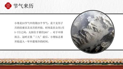 国风插画素材小寒科普教育主题班会PPT模板