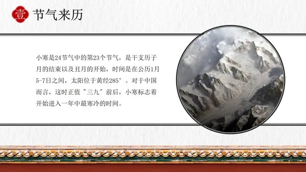 国风插画素材小寒科普教育主题班会PPT模板