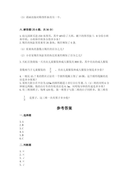 小学六年级数学上册期末考试卷及答案【名师系列】.docx