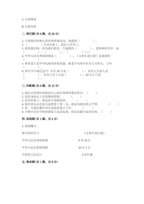 部编版二年级上册道德与法治期中测试卷附完整答案（有一套）.docx