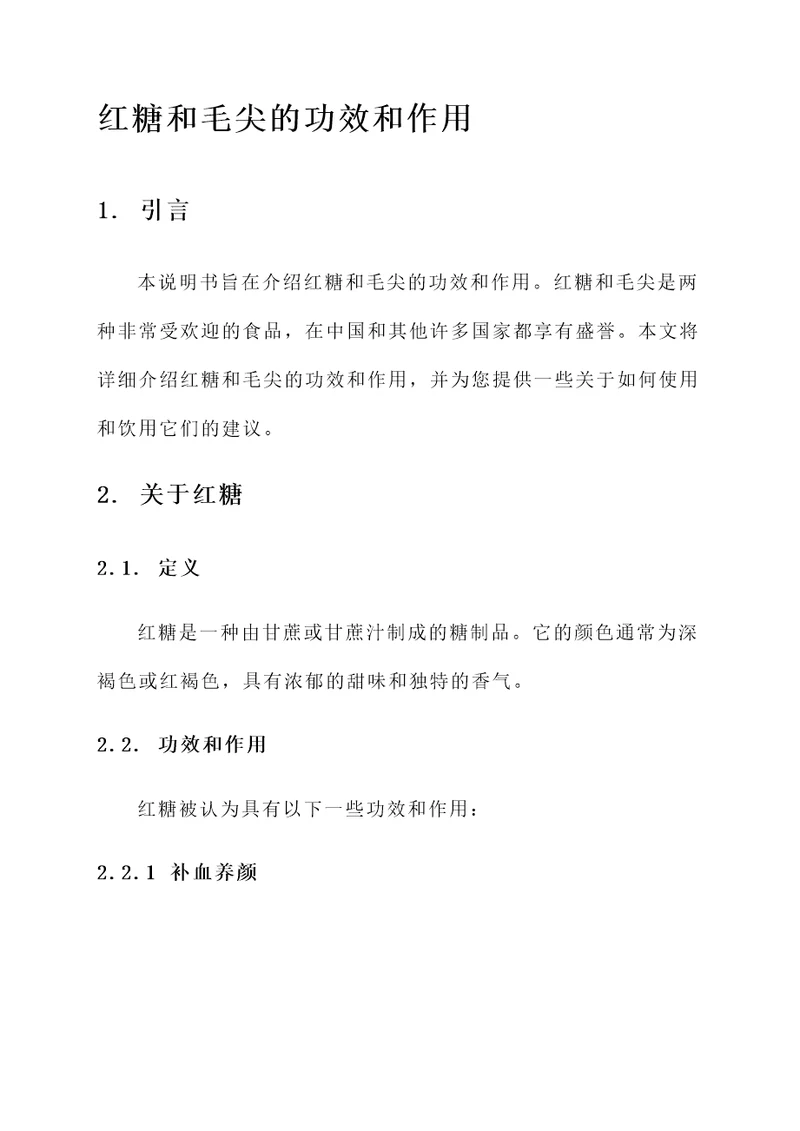 红糖和毛尖的功效和作用