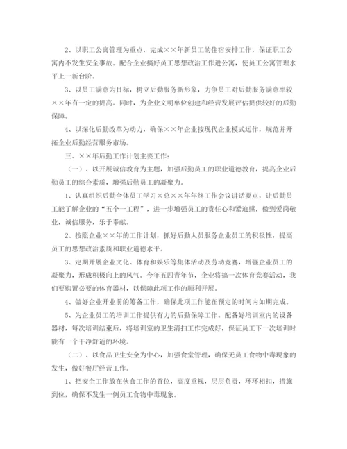 精编之企业后勤工作思路范本.docx