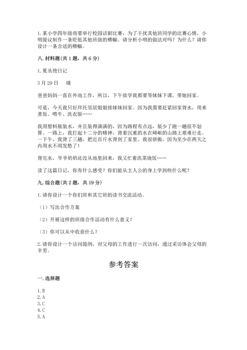 部编版四年级上册道德与法治期中测试卷精品（名师推荐）.docx