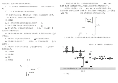 机械基础第五版题库一到六概述