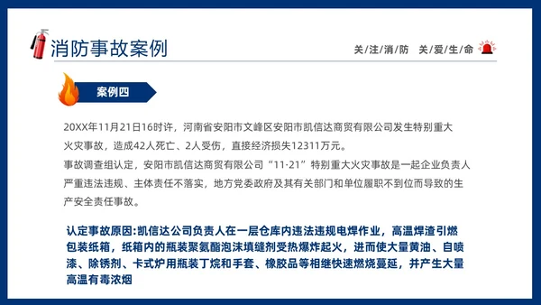 蓝色简约插画风学校消防安全教育主题班会PPT全国消防日