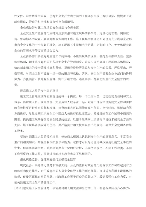 建筑施工安全生产与管理措施研究.docx