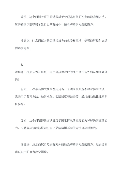 托育行业面试题