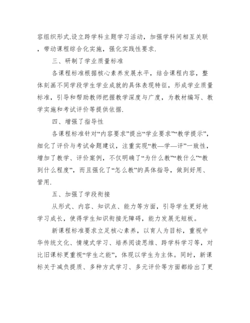 2022年版义务教育语文课程标准学习心得体会【优秀3篇】.docx