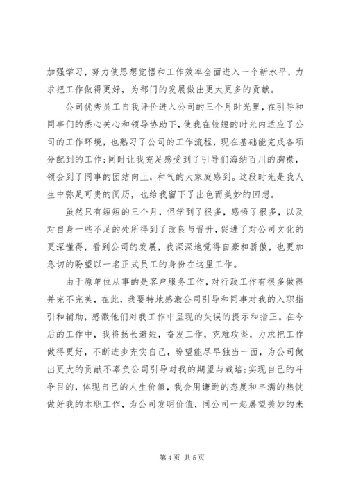 对镇党委书记的评价范文.docx