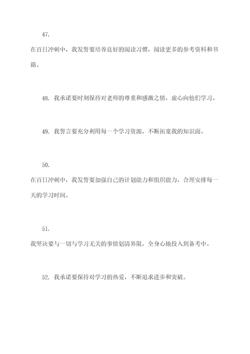 中招百日冲刺誓师誓词