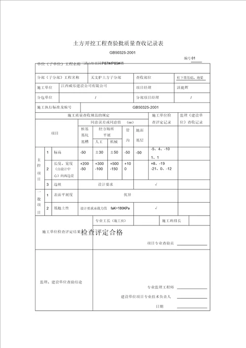 土方回填报验申请表格