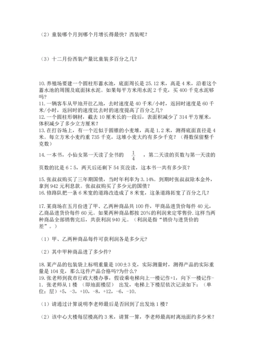 六年级小升初数学解决问题50道精品（满分必刷）.docx