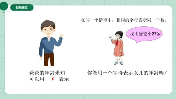 用字母表示数