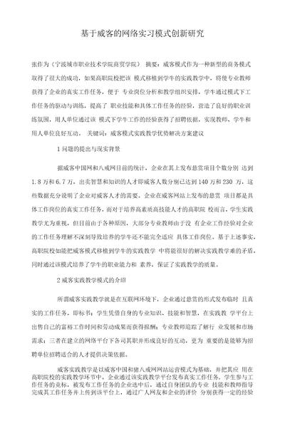 基于威客的网络实习模式创新研究