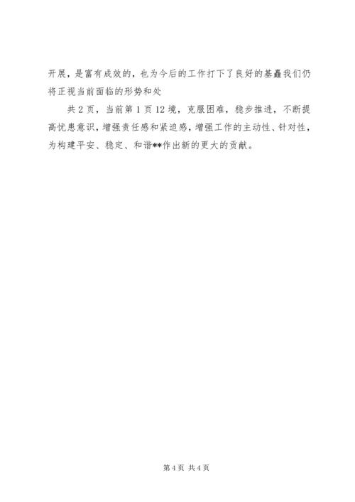 乡镇某年度政法综治工作总结.docx