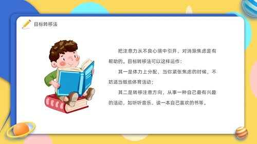 考试心理辅导心态调整轻松应考主题班会PPT