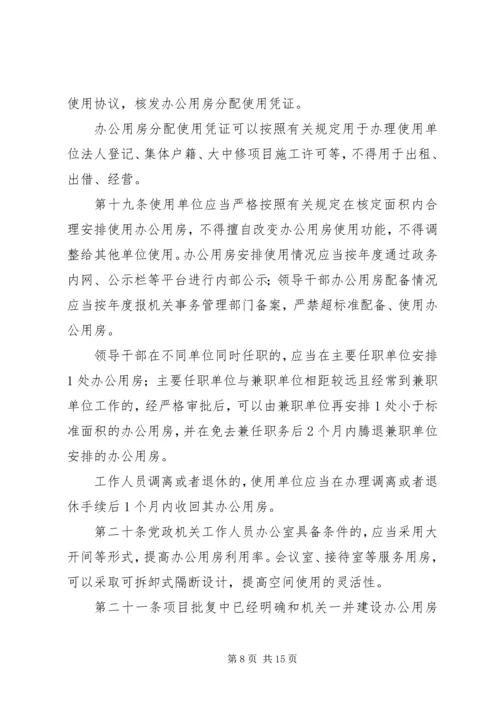 关于办公用房的申请.docx