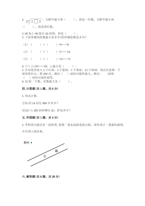 苏教版四年级上册数学期末测试卷精品【满分必刷】.docx