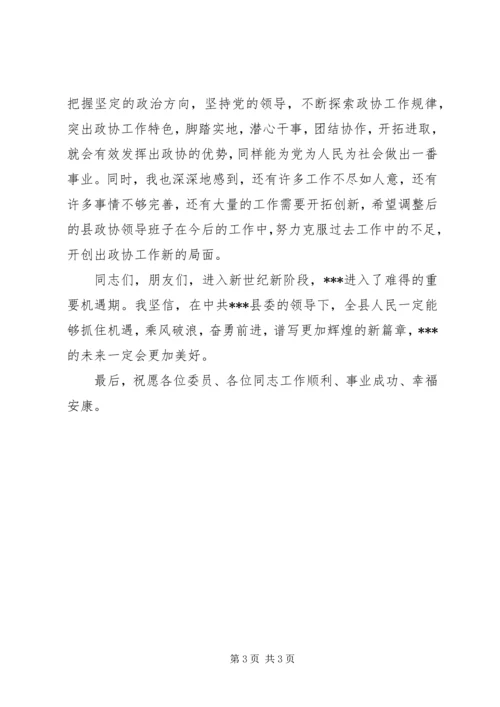 原政协主席在换届会上的讲话.docx