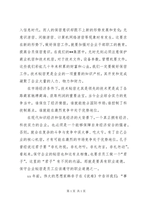 保密法学习心得体会.docx