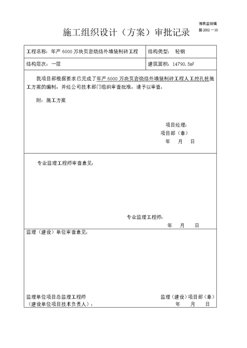 人工控孔桩基础施工方案