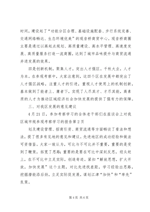 参观考察学习的报告 (6).docx