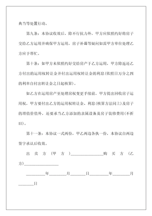 青海省商品房买卖合同完整版