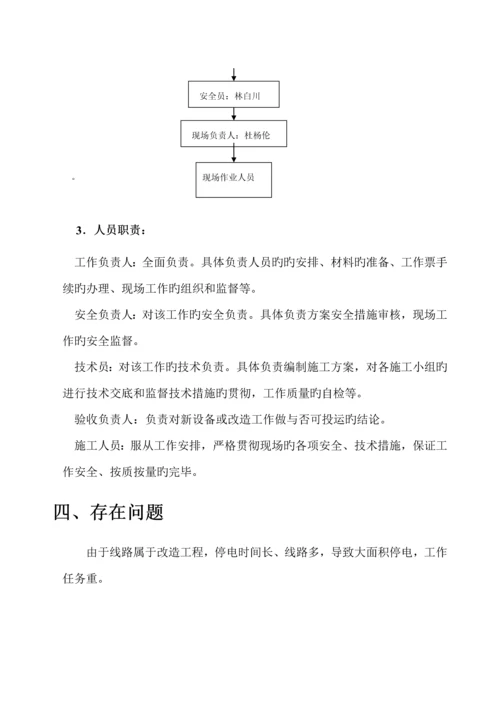 110kv线路停电综合施工专题方案.docx