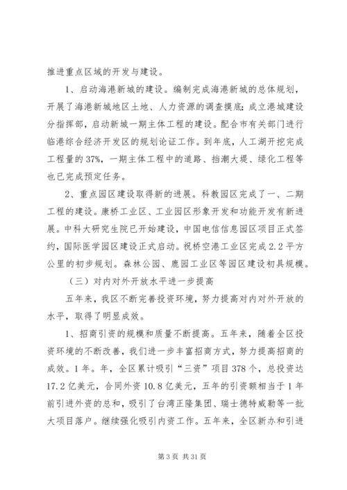 政府开拓进取工作报告.docx