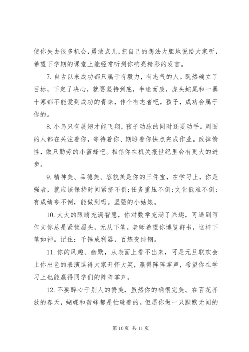 6小学生6年级好学生评语.docx