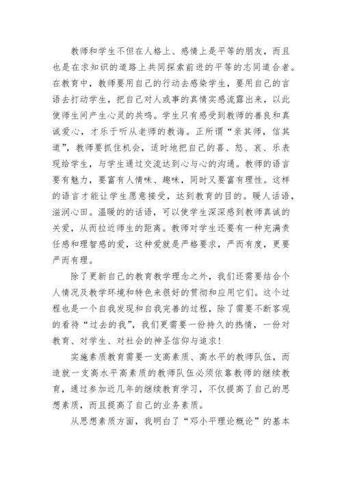 小学语文继续教育学习总结.docx