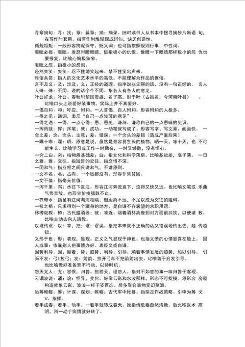 完整word高考常用成语积累经典