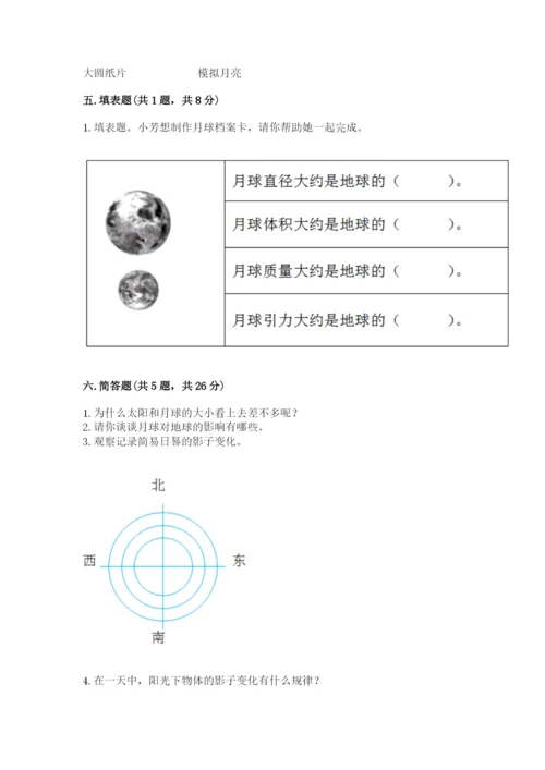 教科版科学三年级下册第三单元《太阳、地球和月球》测试卷完整答案.docx