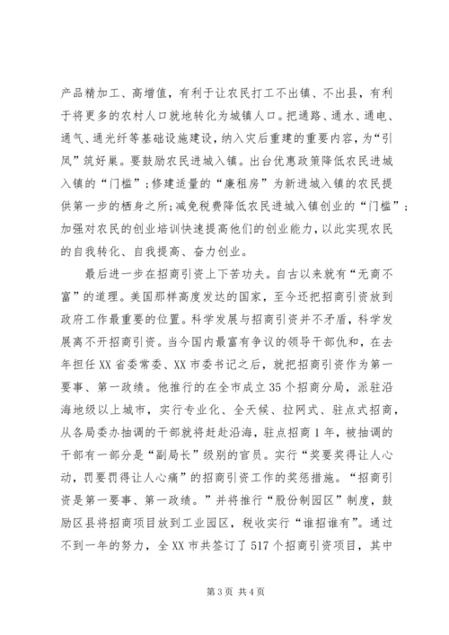 搞好城乡统筹发展思想汇报 (3).docx