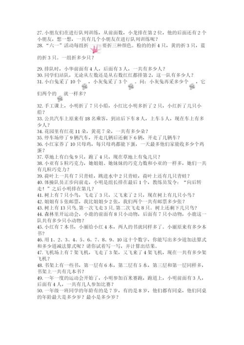 小学一年级数学应用题大全附参考答案（巩固）.docx