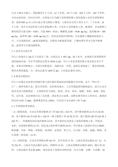 丹江口市生物多样性保护的现状分析.docx