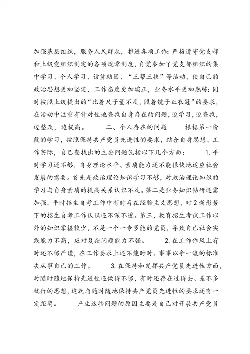 作风建设自身问题查找共5篇