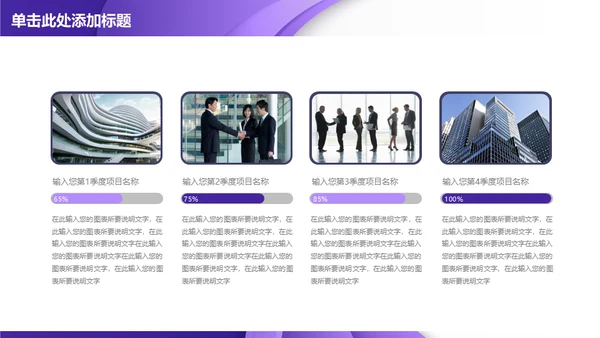紫色质感立体商务通用PPT