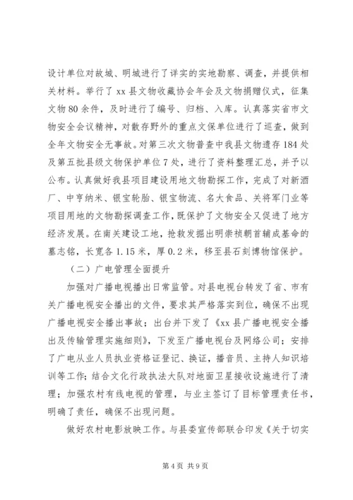 县文体局工作报告.docx
