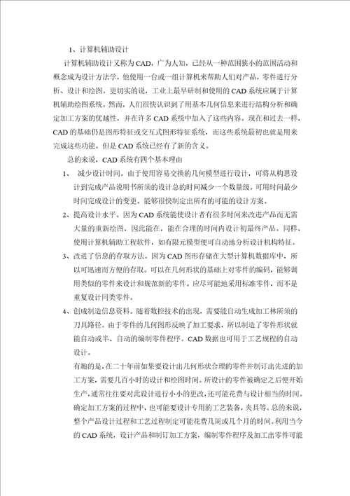 计算机辅助设计外文翻译cadcam的应用范围其他专业