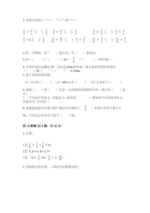 小学数学六年级上册期末模拟卷（模拟题）.docx