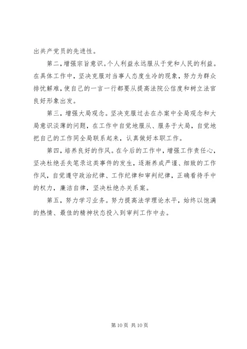 党员主题教育党性分析材料.docx